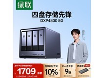 ÂÌÁª DXP4800 ˽ÓÐÔÆ NAS µÍÖÁ 1599.43 Ôª