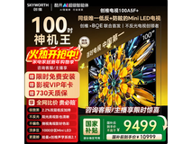 创维100A5F电视热卖,PLUS低至9355元