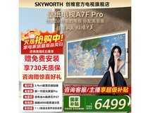 创维75A7F Pro 75英寸4K电视钜惠6473元