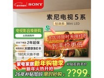 京东索尼75英寸电视特惠,半小时速抢