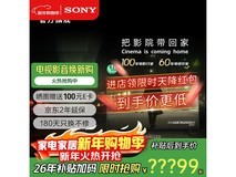 索尼85英寸MiniLED电视直降,限时特惠!