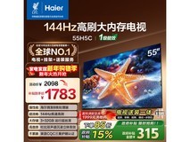 海尔55H5C电视直降,到手仅1515元