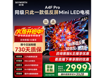 创维65A4F Pro液晶电视低至2956元