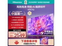 海信65E3Q电视京东直播85折仅2294元