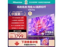 海信55E3Q电视1631元起