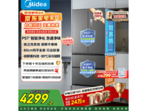美的520小机皇冰箱京东大促仅4125.54