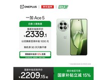 一加 Ace 5 天青瓷版钜惠