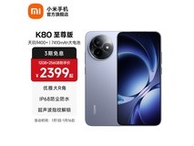 红米K80至尊版冰锋蓝1869元起