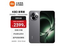 国家补贴!小米K80至尊版12+256G低至1869