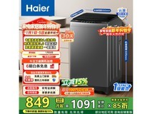 海尔10kg超净洗波轮洗衣机低至836元