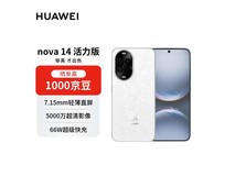 华为nova14活力版256GB凝霜白