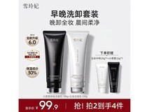 雪玲妃黑金+白金洗面奶组合
