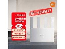 小米BE3600 Wi-Fi7路由器143元