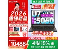 联想拯救者Y7000X 2026游戏本直降1811元