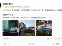 尚界H5正式发布:搭载华为智驾,续航超千公里