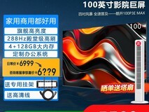 创维酷开P3EMax 100英寸智慧大屏电视,4K高清影院级体验