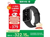 小米手环9 Pro黑色款247元抢购