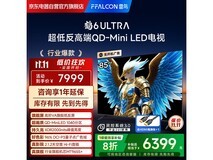 雷鸟85S595C Ultra - A电视优惠购