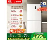 博世497升冰箱钜惠,到手仅2623元
