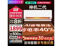 华凌1匹新一级能效空调低至1472元