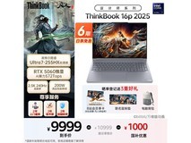 联想ThinkBook 16p笔记本直降2000元!