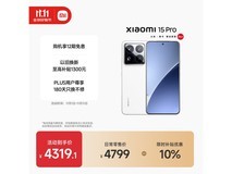 小米15 Pro 3695元抢购