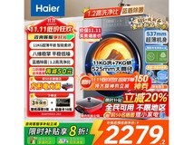 海尔11公斤滚筒洗衣机直降低至2079元