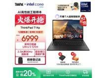 ThinkPad T14p AI 2024京东特惠低至5271元