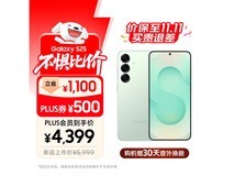 三星Galaxy S25清霜绿版热卖,低至3580元