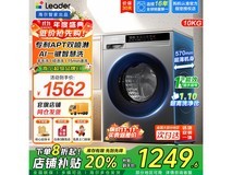 Leader悦己10kg滚筒洗衣机秒杀