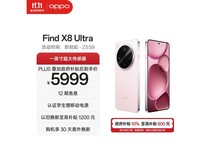 OPPO Find X8 Ultra 5G仅5799