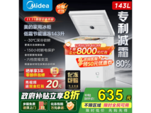 美的减霜大冷柜615元抢