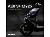 极核AE8 S+MY25电摩京东特惠,低至24930元