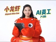 思必驰AI办公本接入OpenClaw小龙虾,让高效办公更进一步