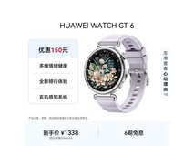 华为 WATCH GT 6 41mm 流光紫手表特惠