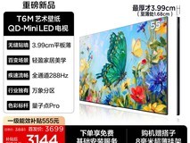 TCL 55T6M艺术壁纸电视史低3144元
