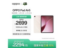 OPPO Pad Air5柔光版,到手低至2124元