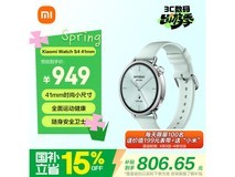小米 Watch S4 蓝牙版 41mm 低至 789.65 元