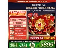 创维黑骑士A6F Pro+ 75英寸电视钜惠