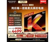 酷开创维85P5H电视,到手仅3824元!