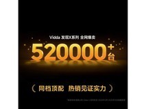 Vidda X 2026款85VX5Q电视直降2100元