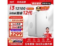 航向者台式机电脑京东特惠,2299元带回家