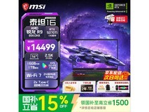 微星泰坦16锐龙版游戏本优惠价12582元
