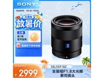 索尼SEL55F18Z镜头活动价低至2658元