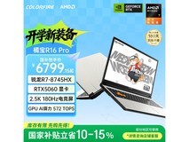 COLORFIRE橘宝R16 Pro笔记本低至6738元