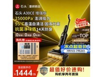 石头A30CE增强版洗地机,到手低至1044元