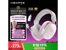漫步者 G3 MAX 雾光粉耳机低至 215.05 元