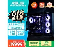 华硕电竞主机RTX 5080首发