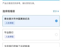 12306上线纪念火车票定制服务:真实行程生成纸质/金属典藏版