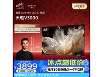 追觅65寸天璇系列电视热卖,低至2895元